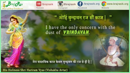 Mohi Vrindavan Raj Son Kaaj - His Holiness Shri Hariram Vyas (Vishakha Avtaar)