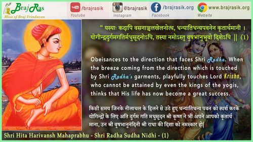 yasyah kadapi vasanancala-khelanottha - Shri Hita Harivansh Mahaprabhu - Shri Radha Sudha Nidhi (01)