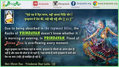 ऐसे रस में दिन मगन - श्री ध्रुवदास, बयालीस लीला, वृन्दावन शत लीला (33)
