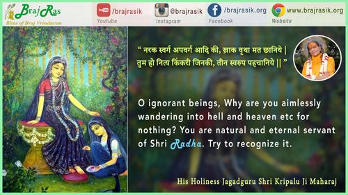 नरक स्वर्ग अपवर्ग आदि की - जगदगुरु श्री कृपालु जी महाराज