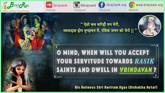 ऐसो कब करिहौ मन मेरौ - श्री हरिराम व्यास (विशाखा अवतार), पूर्वार्ध (102)