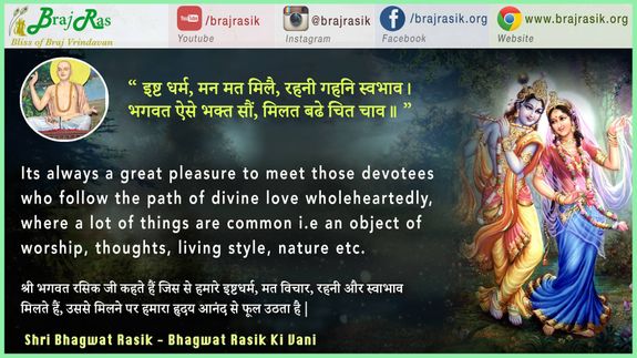 Isht Dharm, Mana Mata Milee - Shri Bhagwat Rasik, Bhagwat Rasik Ki Vani, Ananyanishchayatmak Granth, Purvardh (18)