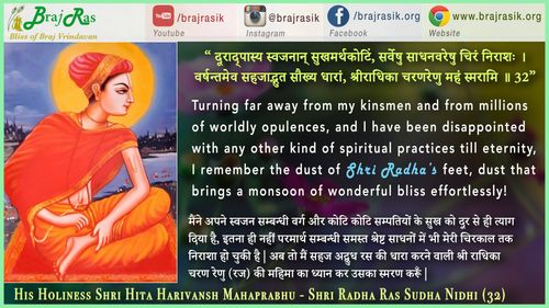 दूराद्पास्य स्वजनान् सुखमर्थकोटि - श्री हित हरिवंश महाप्रभु, राधा सुधा निधि
