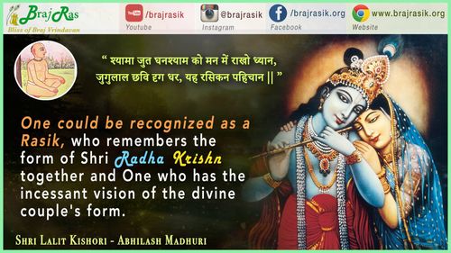 श्यामा जुत घनश्याम को मन में राखो ध्यान - श्री ललित किशोरी, अभिलाष माधुरी, विनय (२३६.३)
