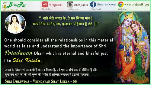 Naate Jete Jagat Ke - Shri Dhruvdas, Bayalees Leela, Vrindavan Shat Leela (66)