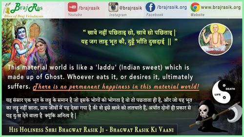 Khave Nahin Pachitai So - Shri Bhagwat Rasik Ji, Bhagwat Rasik Ki Vani, Nirvirodh Manranjan (11)