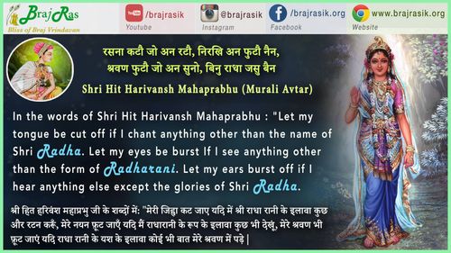 रसना कटौ जो अन रटौ - श्री हित हरिवंश महाप्रभु, स्फुट वाणी (24.4)