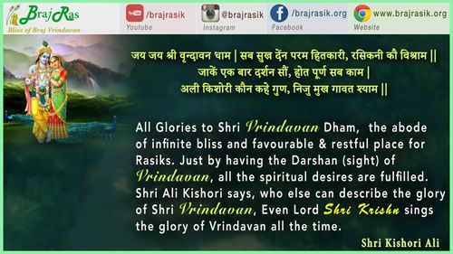 Jay Jay Shree Vrindavan Dham - Shri Kishori Ali, Shri kishori Ali Granthawali