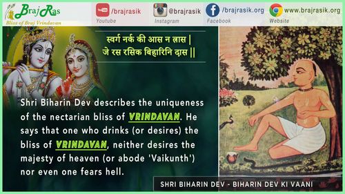 Swarg Nark Ki Aas Na Traas - Shri Biharin Dev - Biharin Dev Ji Ki Vaani