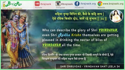 Mahima Vrindava Vipin Ki - Shri Dhruvdas, Bayalees Leela, Vrindavan Shat Leela (34)