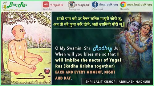 Aathon Yam Vase Ura Nainan - Shri Lalit Kishori, Abhilash Madhuri, Vinay (175)