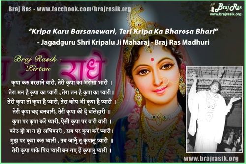 कृपा करु बरसाने वारी, तेरी कृपा का भरोसा भारी - जगद्गुरु श्री कृपालु जी महाराज - ब्रज रस माधुरी 3 (9)