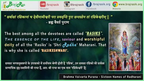 sarvasan rasikanan ch devi namishwari - Brahma Vaivarta Purana - Sixteen Names of Radharani