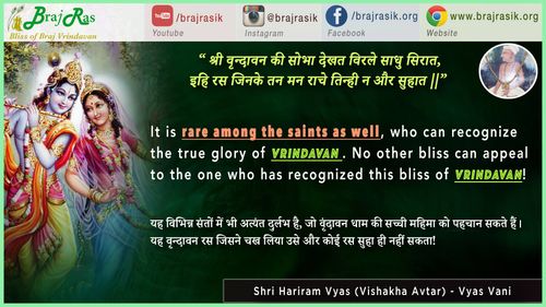Shri Vrindavan Ki Sobha Dekhat Virale Sadhu Siraat - Shri Hariram Vyas (Vishakha Avtar) - Vyas Vani