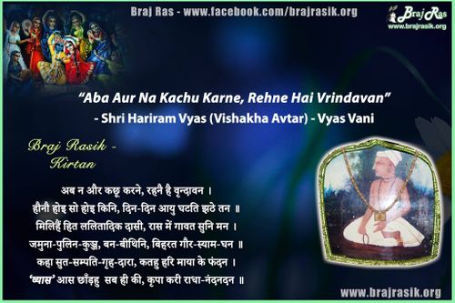 Ab Na Aur Kachhu Karane, Rahnai Hai Vrindavan" - Pada By Shri Hariram Vyas, Purvardh (106)