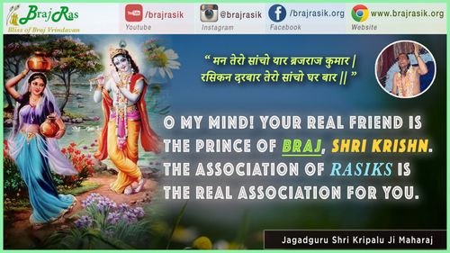 Mana Tero Sancho Yaar Brajraaj Kumar - Jagadguru Shri Kripalu Ji Maharaj