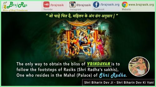 जो चाहे चित दै, महिलन के अंग संग अनुसार - श्री बिहारिन देव - बिहारिन देव जी की वाणी