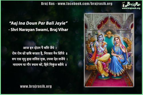 Aaj In Doun Par Bali Jayie - Shri Narayan Swami, Braj Vihar, Navpanihari Leela (52)