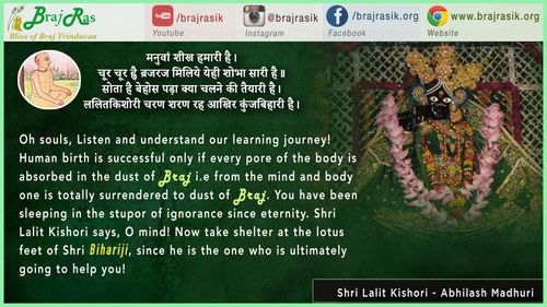 " मनुवां शीख हमारी है" - श्री ललित किशोरी, अभिलाष माधुरी, विनय (२४६)