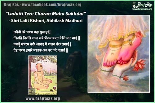 Ladaiti Tere Charan Maha Sukhadai - Shri Lalit Kishori Dev Ju Ki Vani, Siddhant Ke Pad (155)