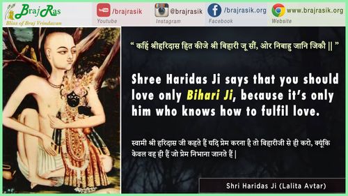 कहिं श्रीहरिदास हित कीजे श्री बिहारी जू सौं - श्री हरिदास जी (ललिता अवतार)