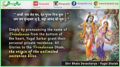 Jako Naam Leta Shan - Shri Bhata Devacharya, Yugal Shatak (3)