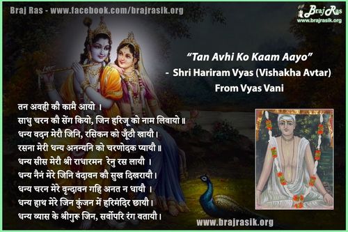 Tan Avhi Ko Kaam Aayo” - Shri Hariram Vyas (Vishakha Avtar) From Vyas Vani, Purvardh (125)