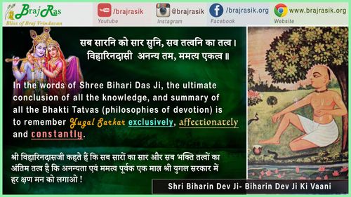 सब सारनि को सार सुनि - श्री बिहारिन देव, बिहारिन देव जी की वाणी, सिद्धान्त की साखी (151)
