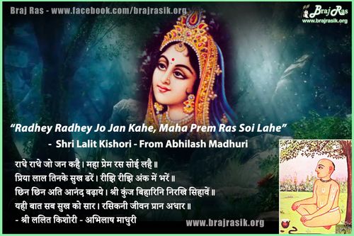 राधे राधे जो जन कहै। महा प्रेम रस सोई लहै- श्री ललित किशोरी - अभिलाष माधुरी
