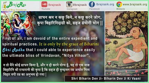 Sadhan Shram Na Kachu Kiye - Shri Biharin Dev Ji, Biharin Dev Ji Ki Vaani, Siddhant Ki Saakhi (149)