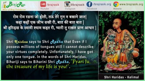 Rom Rom Rasna Jo Hoti - Shri Haridas - Kelimal (40)