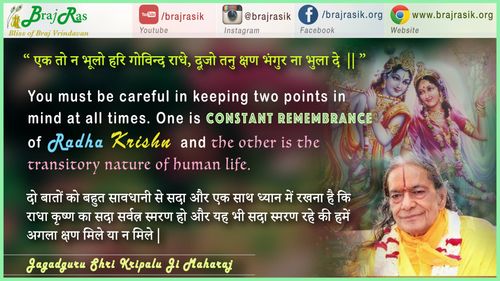 एक तो न भूलो हरि गोविन्द राधे - राधा गोविन्द गीत, जगद्गुरु श्री कृपालुजी महाराज