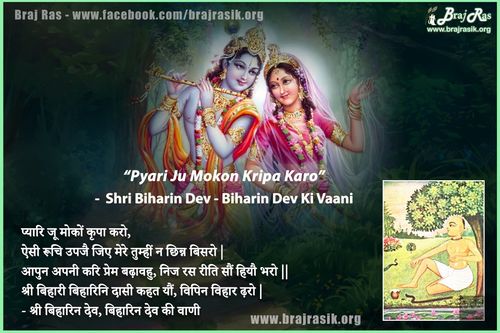 Pyari Ju Mokon Kripa Karo - Shri Biharin Dev - Biharin Dev Ki Vaani, Siddhant Ke Pad (186)