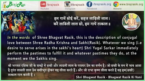Ham Gaven Soi Karen Sahaj - Shri Bhagavat Rasik Ki Vani, Nirvirodh Manaranjan (3)