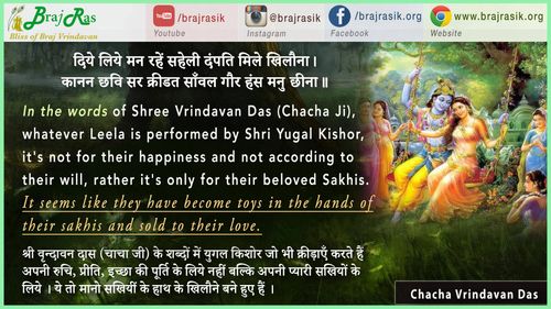 Diye Liye Man Rahen Saheli - Chacha Vrindavan Daas