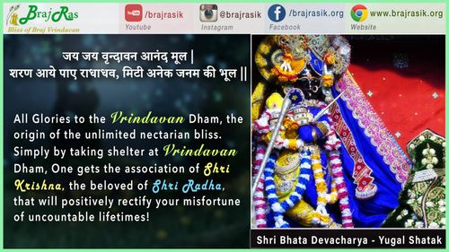 Jaya Jaya Vrindavan Anand Mool - Shri Bhata Devacharya, Yugal Shatak (3)