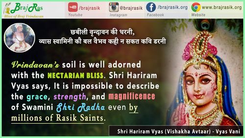 Chabeeli Vrindavan Ki Dharni - Shri Hariram Vyas (Vishakha Avtaar) - Vyas Vani, Purvardh (8)