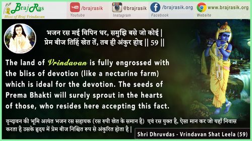 भजन रस मई विपिन धर - श्री ध्रुवदास, बयालीस लीला, वृन्दावन शत लीला (59)