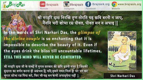 Shri Narahari Daas Nirakhi Trin - Shri Narahari Daas, Shri Narahari Dev Ji Ki Vani (8)