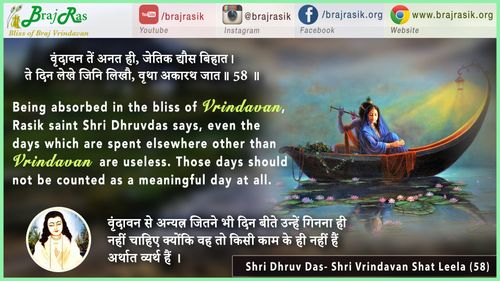 वृंदावन तें अनत ही जेतिक द्यौस बिहात - श्री ध्रुवदास, बयालीस लीला, वृन्दावन शत लीला (58)