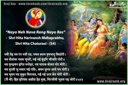 Nayo Neh Nava Rang Nayo Ras - Shri Hita Harivansh Mahaprabhu, Shri Hita Chaturasi (54)