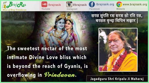 "सरस सुरति रस सरस सो रति रस - जगद्गुरु श्री कृपालु जी महाराज