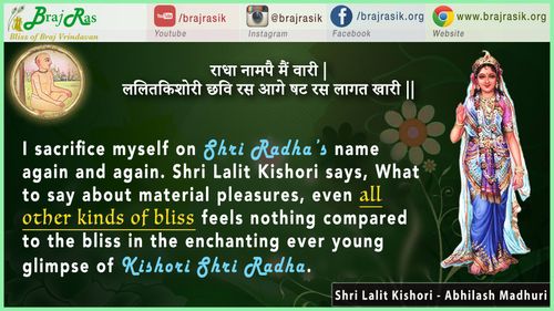 Radha Naam Pe Main Vaari - Shri Lalit Kishori, Abhilash Madhuri, Vinay (200)