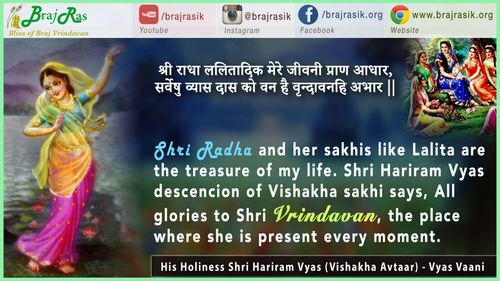 Shri Radha Lalitadik Mere Jeevani Praan Aadhar - Quote By Shri Hariram Vyas
