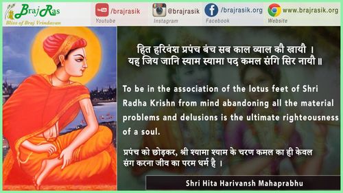 Hita Harivansh Prapanch Banch Sab Kaal Vyaal Ko Khaayo - Shri Harivansh Mahaprabhu, Shri Hit Chaurasi (59)