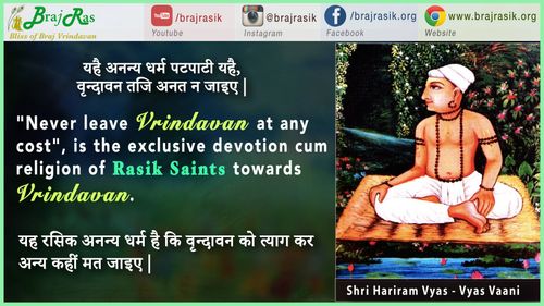 यहै अनन्य धर्म पटपाटी यहै - श्री हरिराम व्यास (विशाखा अवतार) - व्यास वाणी