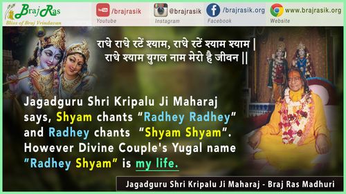 राधे राधे रटें श्याम - जगद्गुरु श्री कृपालु जी महाराज, ब्रज रस माधुरी