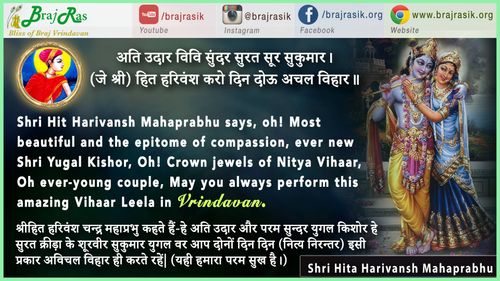 अति उदार विवि सुंदर - श्री हित हरिवंश महाप्रभु, श्री हित चौरासी (57)