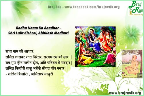 Radha Naam Ko Aadhar - Shri Lalit Kishori, Abhilash Madhuri, Vinay (205)