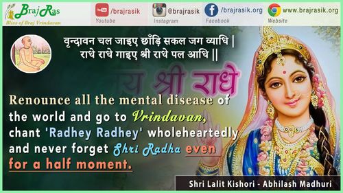 Vrindavan Chal Jayie - Shri Lalit Kishori, Abhilash Madhuri, Vinay (251)